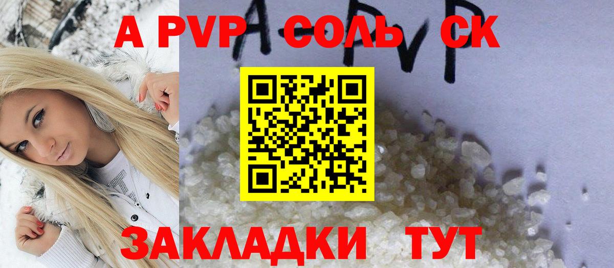 А ПВП  А ПВП Crystall  Alpha PVP кристаллы  Вход с VPN  Калуга 