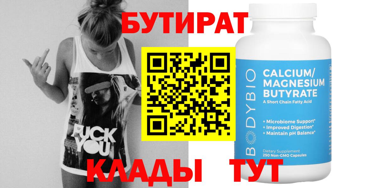 БУТИРАТ жидкий экстази  Вход с VPN  Калуга 