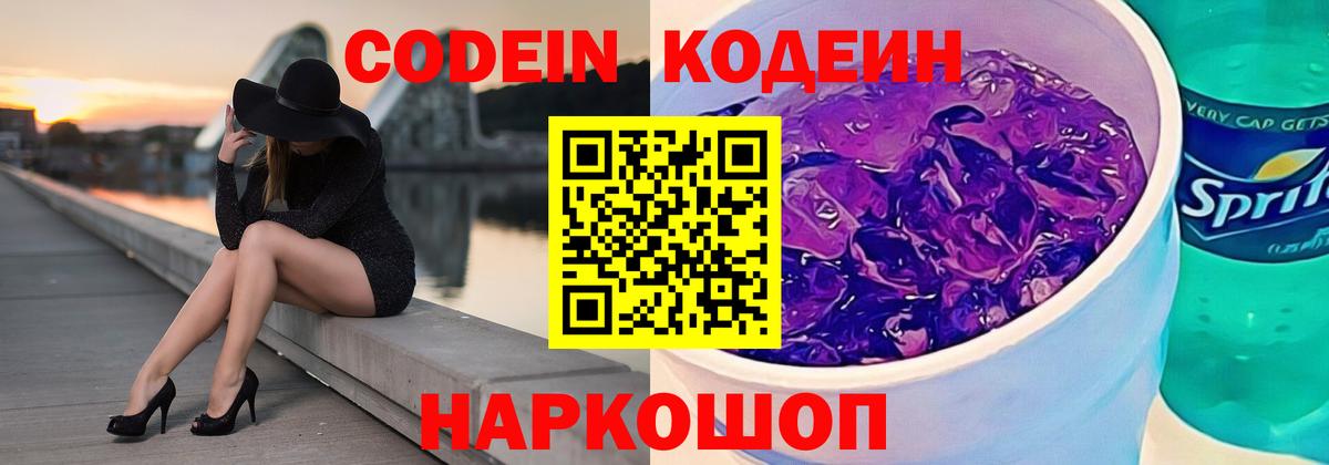 Калуга  Кодеин напиток Lean (лин)  Кодеиновый сироп Lean напиток Lean (лин)  Вход с VPN 