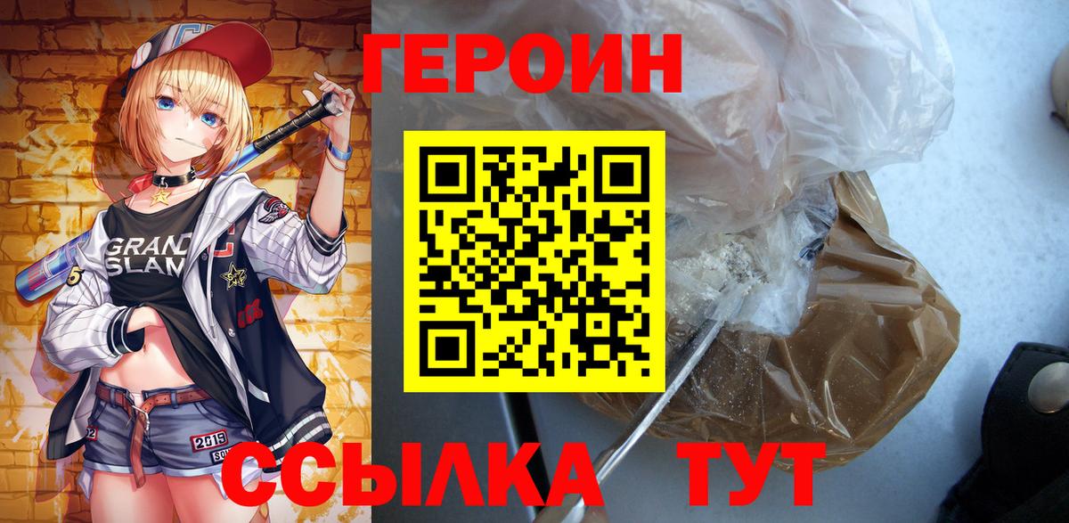 Героин белый Калуга
