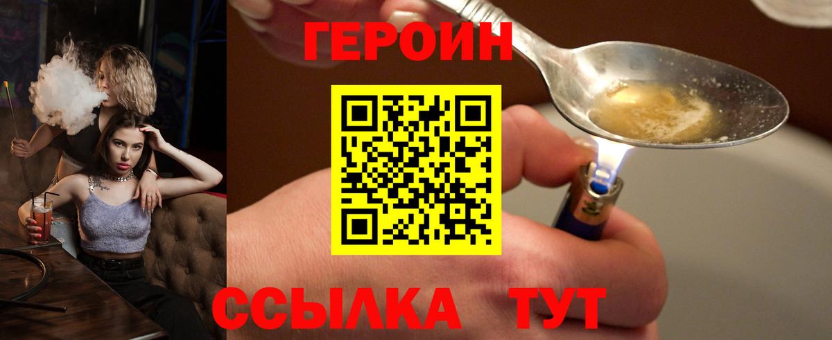 ГЕРОИН Heroin  Вход с VPN  Калуга 