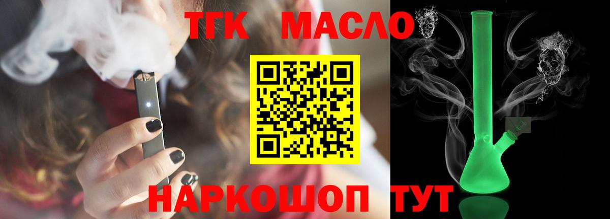ТГК гашишное масло Калуга